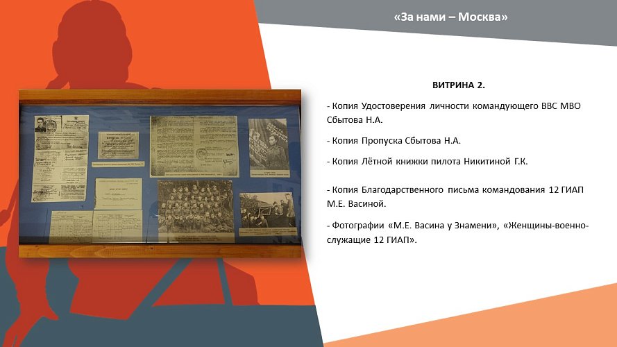 «Оборона Москвы»